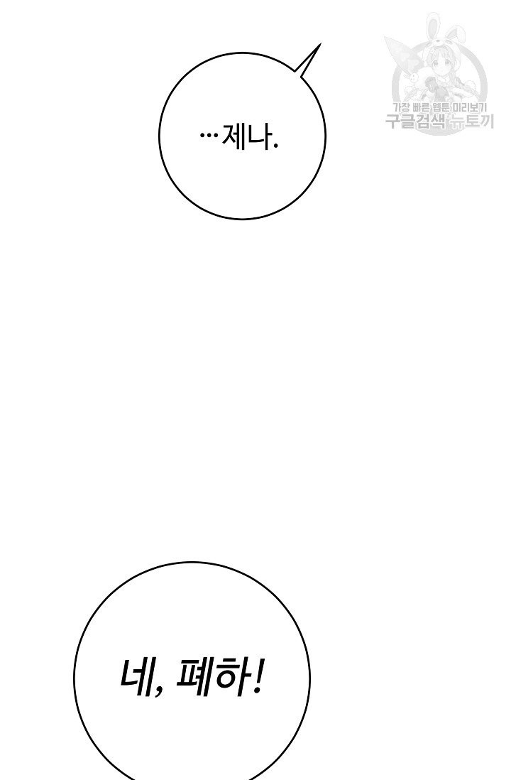 소설 속 악녀 황제가 되었다 48화 - 웹툰 이미지 40