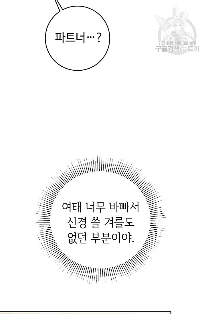 소설 속 악녀 황제가 되었다 48화 - 웹툰 이미지 50