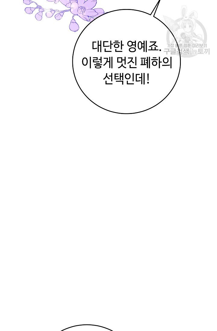 소설 속 악녀 황제가 되었다 48화 - 웹툰 이미지 58