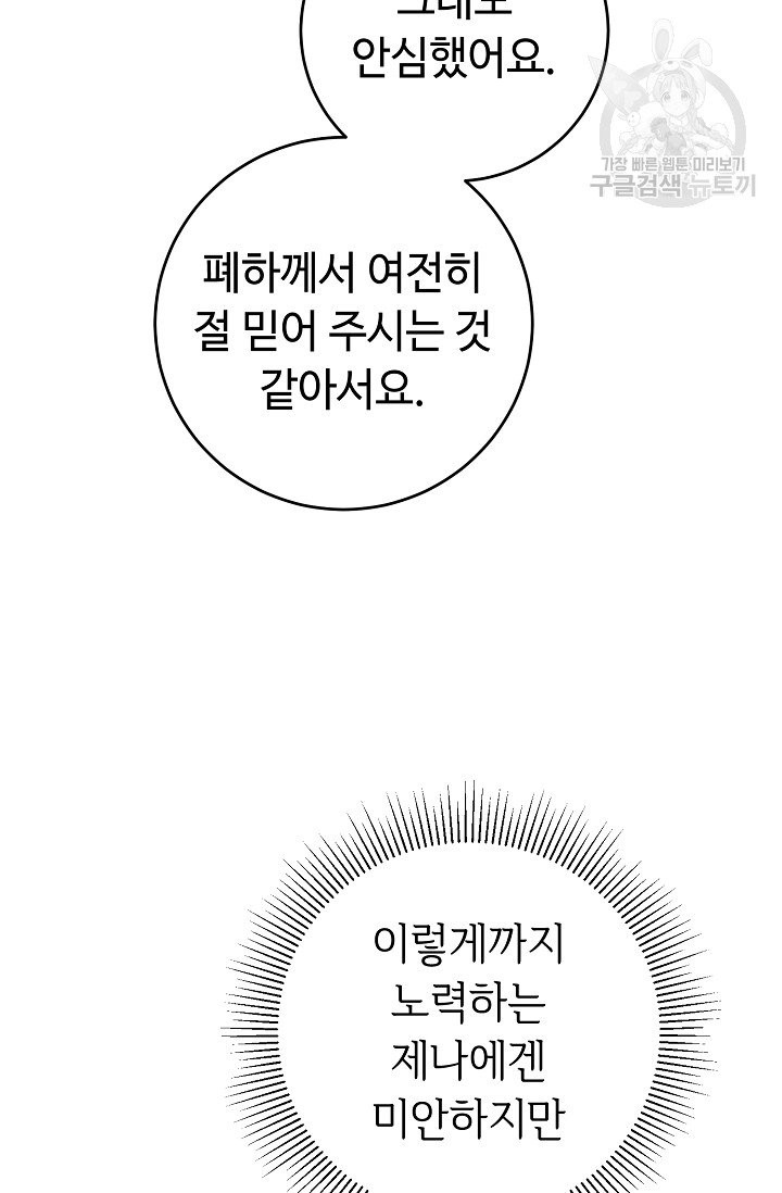 소설 속 악녀 황제가 되었다 48화 - 웹툰 이미지 66