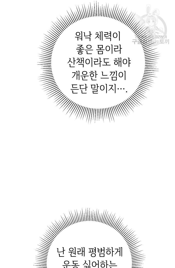 소설 속 악녀 황제가 되었다 48화 - 웹툰 이미지 76