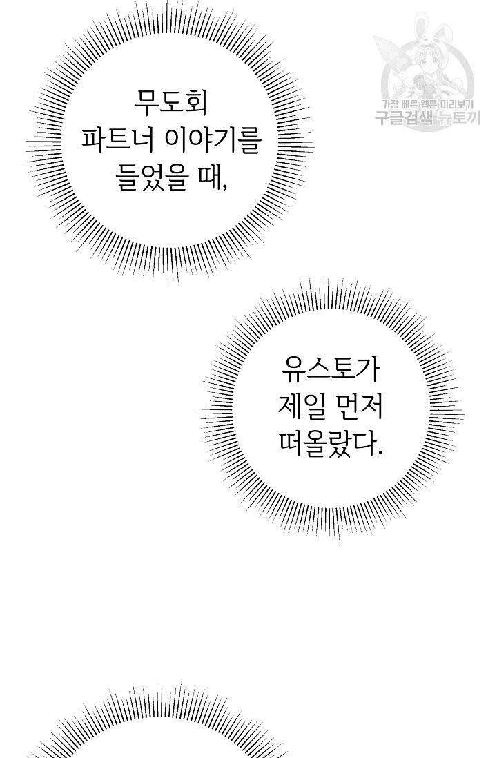 소설 속 악녀 황제가 되었다 48화 - 웹툰 이미지 93