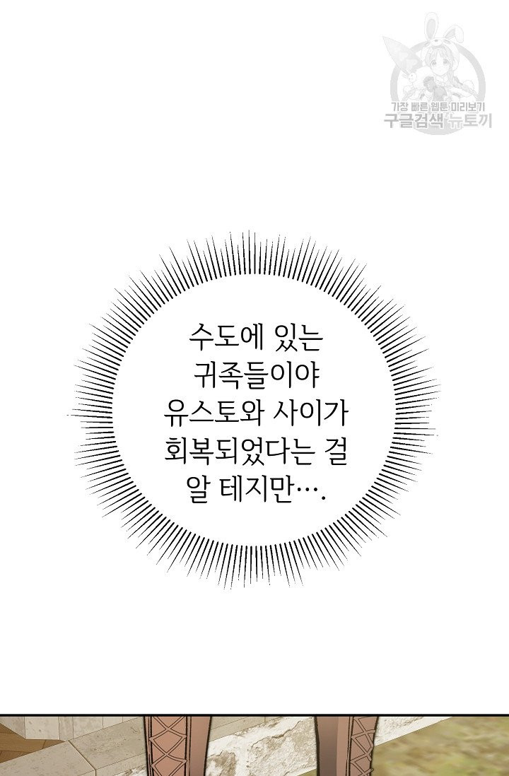 소설 속 악녀 황제가 되었다 48화 - 웹툰 이미지 97