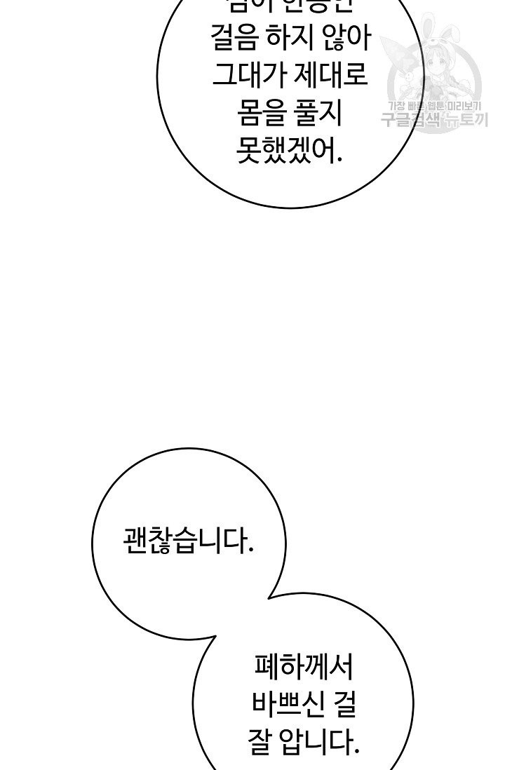 소설 속 악녀 황제가 되었다 48화 - 웹툰 이미지 104