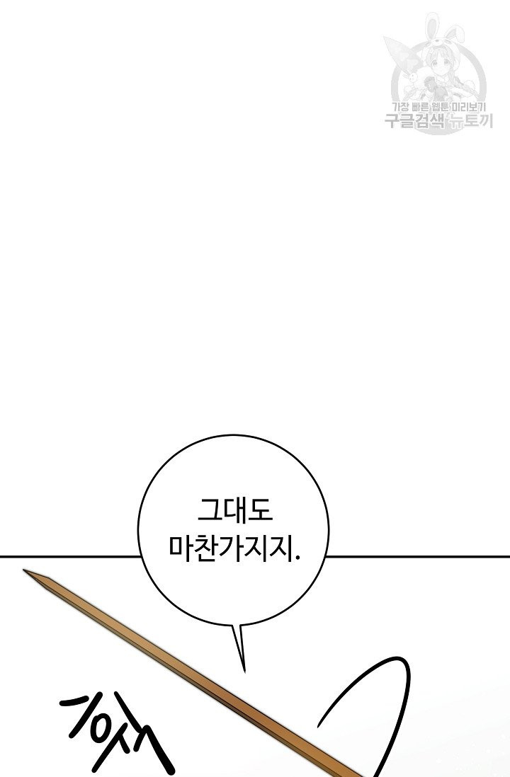 소설 속 악녀 황제가 되었다 48화 - 웹툰 이미지 106