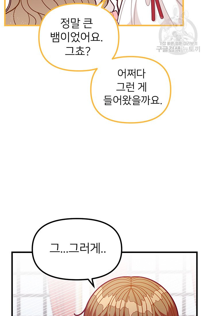 한 줄짜리 영애였을 터 58화 - 웹툰 이미지 26