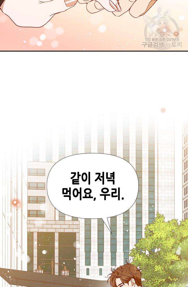 24분의 1 로맨스 60화 - 웹툰 이미지 2