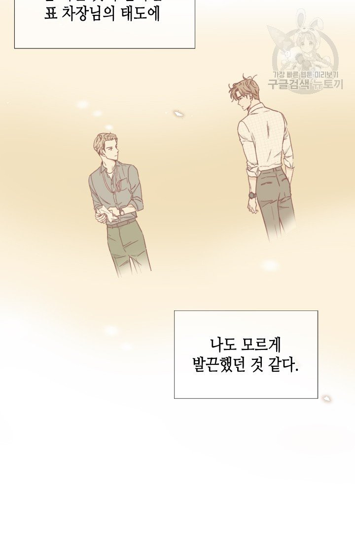 24분의 1 로맨스 60화 - 웹툰 이미지 17