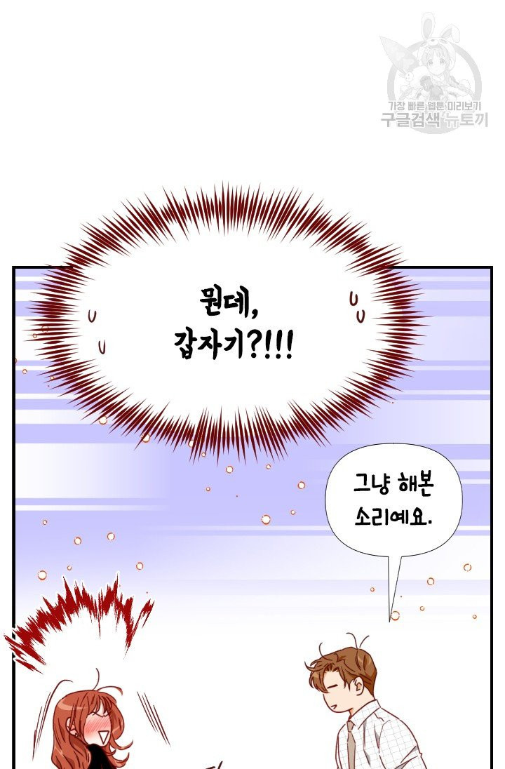 24분의 1 로맨스 60화 - 웹툰 이미지 23