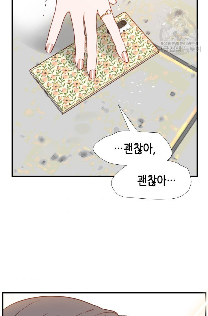 24분의 1 로맨스 60화 - 웹툰 이미지 64