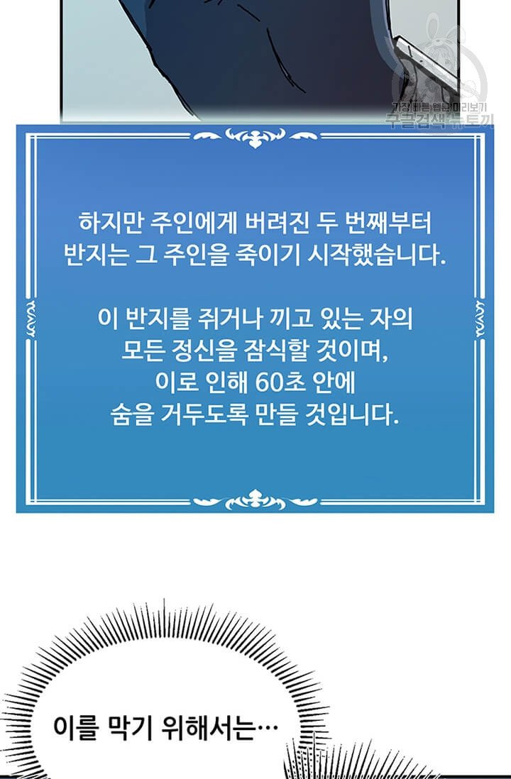 나 홀로 버그로 꿀빠는 플레이어 50화 - 웹툰 이미지 8