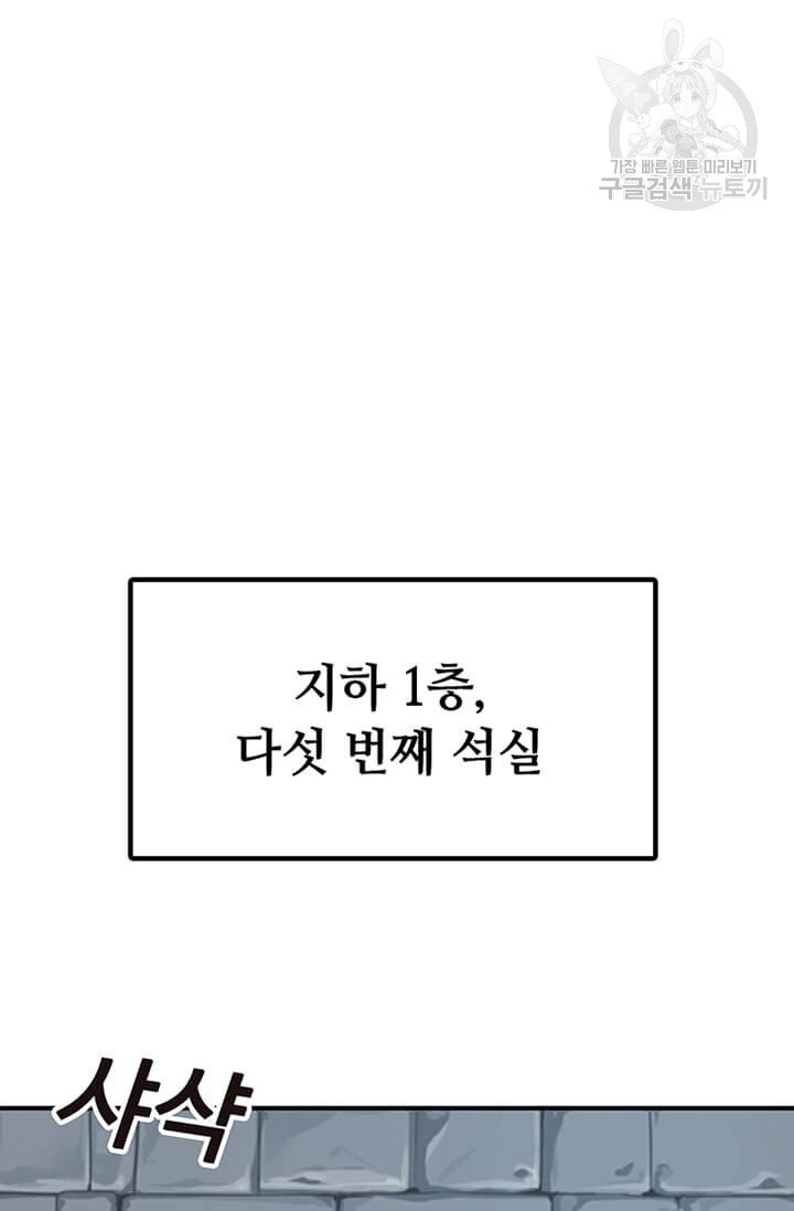 나 홀로 버그로 꿀빠는 플레이어 50화 - 웹툰 이미지 20