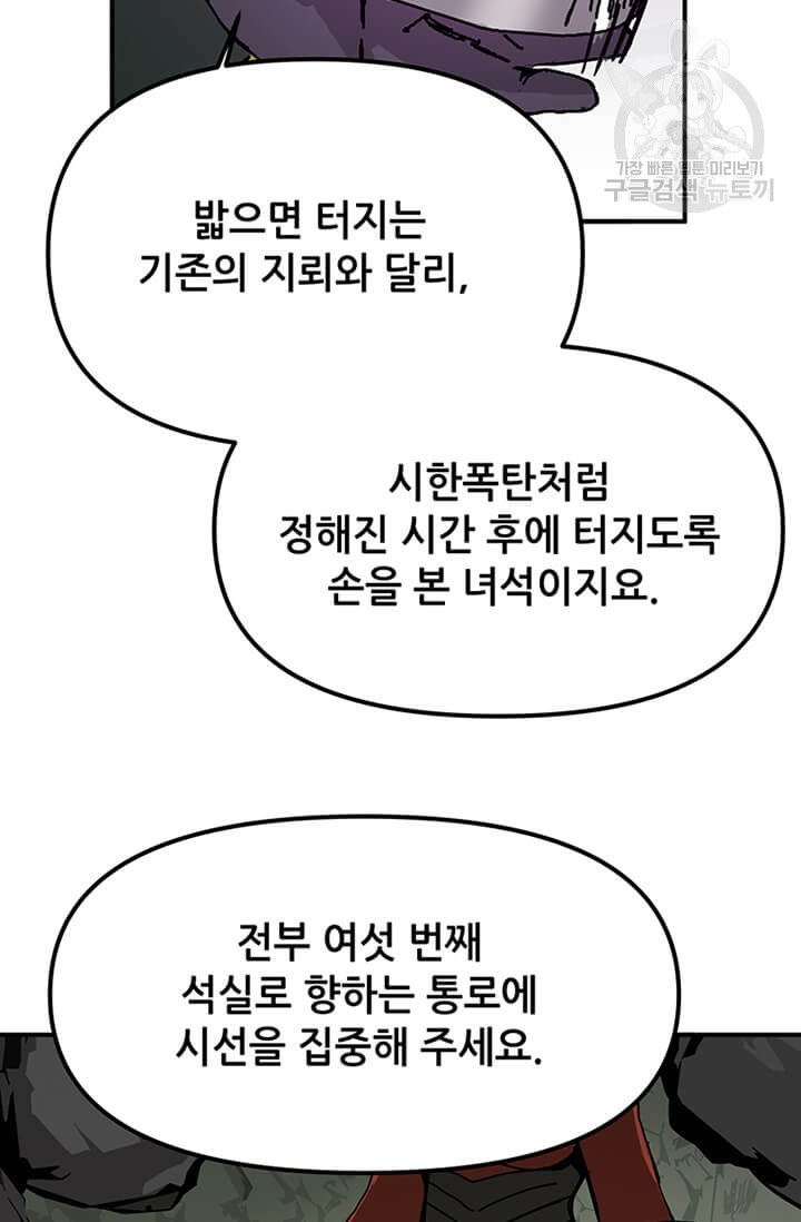 나 홀로 버그로 꿀빠는 플레이어 50화 - 웹툰 이미지 49