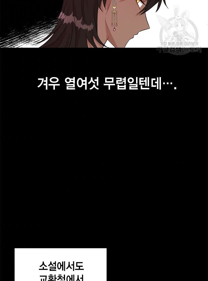 나를 잡아먹지 말아줘 25화 - 웹툰 이미지 6