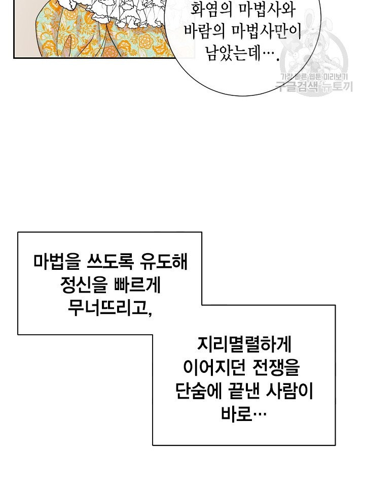 나를 잡아먹지 말아줘 25화 - 웹툰 이미지 9