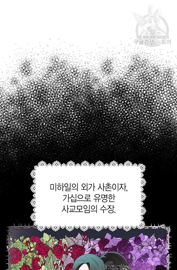 아빠, 나 이 결혼 안 할래요 8화 - 웹툰 이미지 67