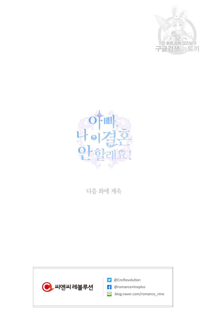 아빠, 나 이 결혼 안 할래요 8화 - 웹툰 이미지 88