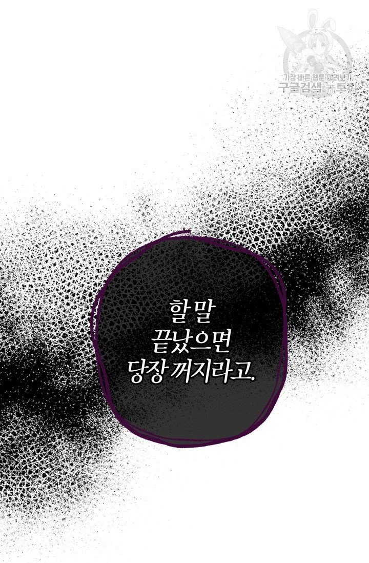 아빠, 나 이 결혼 안 할래요 9화 - 웹툰 이미지 72