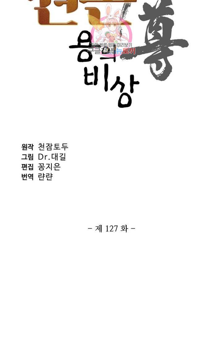 원존: 용의 비상  127화 - 웹툰 이미지 5