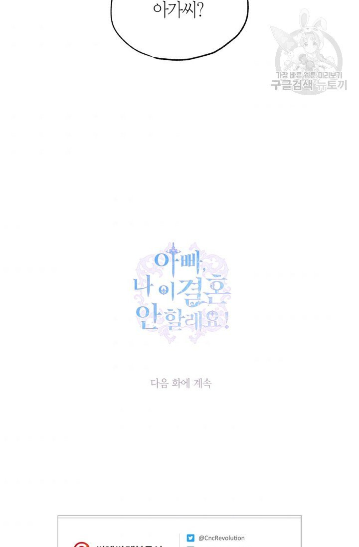 아빠, 나 이 결혼 안 할래요 12화 - 웹툰 이미지 80