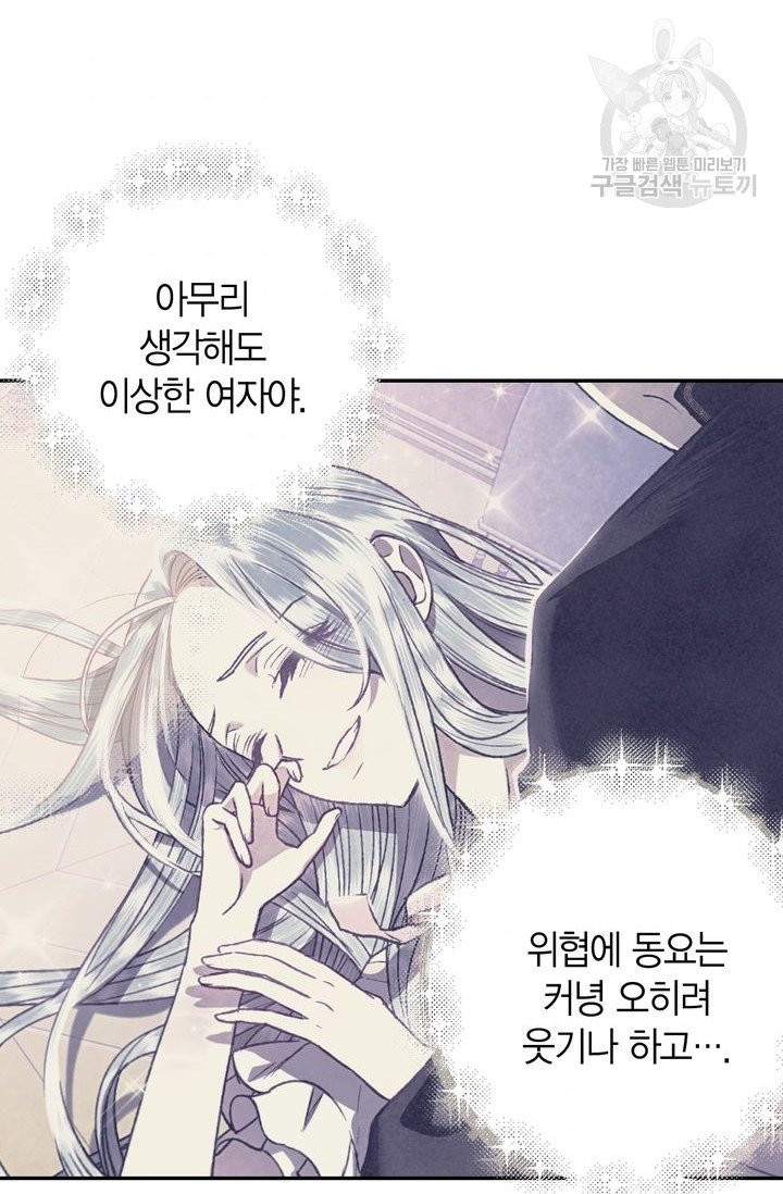 아빠, 나 이 결혼 안 할래요 13화 - 웹툰 이미지 39