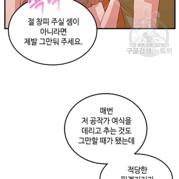 패왕에게 비서가 필요한 이유 11화 - 웹툰 이미지 23