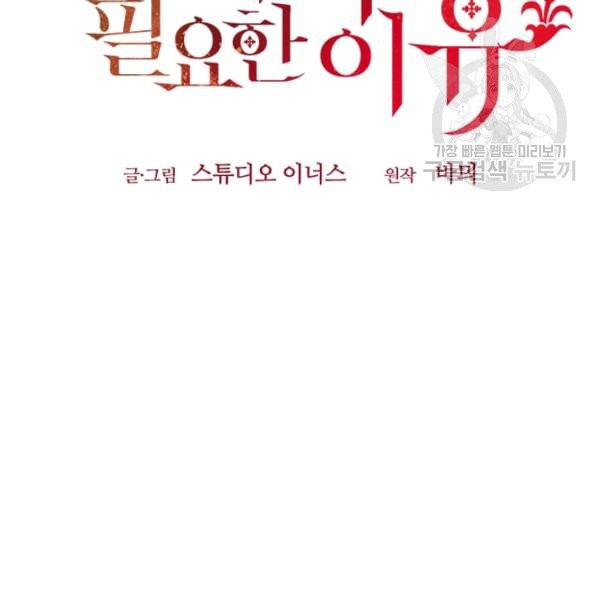 패왕에게 비서가 필요한 이유 11화 - 웹툰 이미지 32