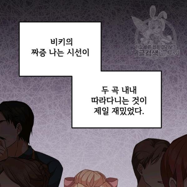 패왕에게 비서가 필요한 이유 11화 - 웹툰 이미지 63