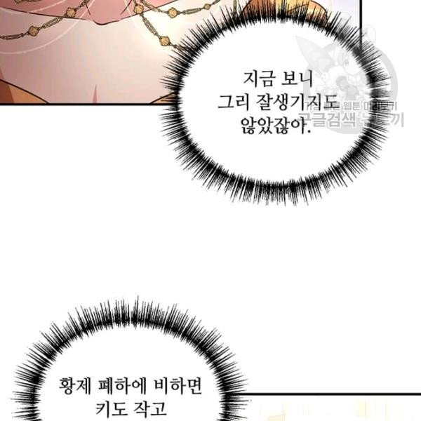 패왕에게 비서가 필요한 이유 11화 - 웹툰 이미지 103