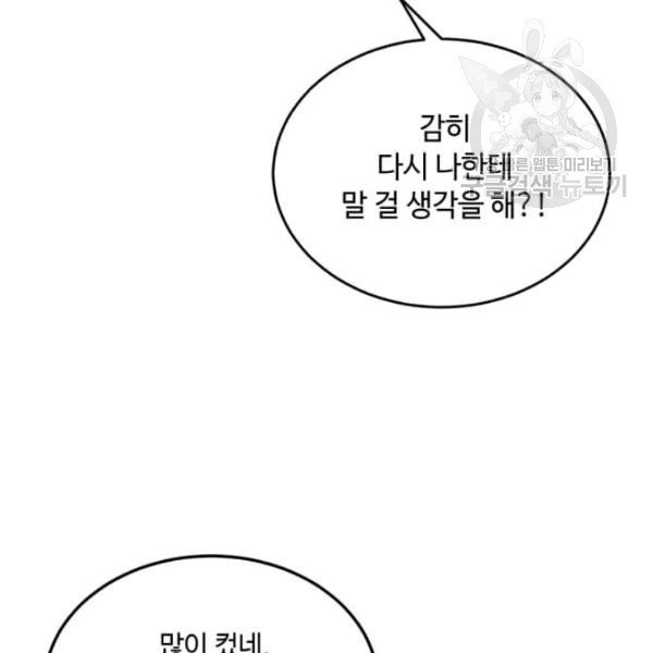 패왕에게 비서가 필요한 이유 11화 - 웹툰 이미지 106