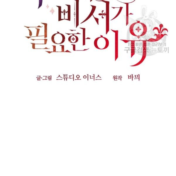 패왕에게 비서가 필요한 이유 12화 - 웹툰 이미지 52