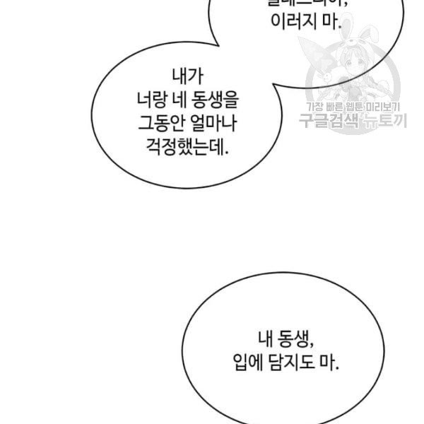 패왕에게 비서가 필요한 이유 12화 - 웹툰 이미지 65