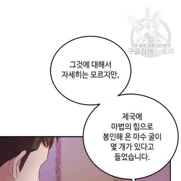 패왕에게 비서가 필요한 이유 13화 - 웹툰 이미지 6