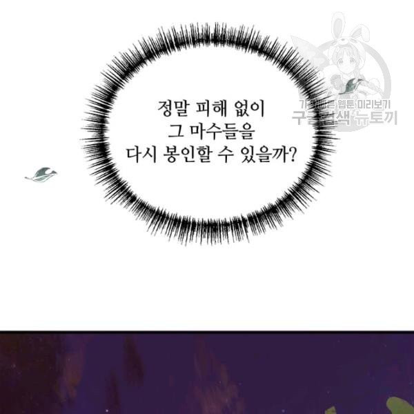 패왕에게 비서가 필요한 이유 13화 - 웹툰 이미지 33