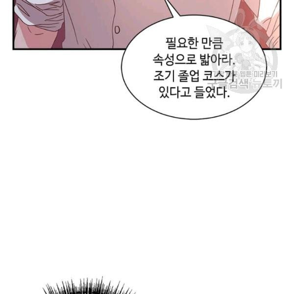 패왕에게 비서가 필요한 이유 12화 - 웹툰 이미지 110