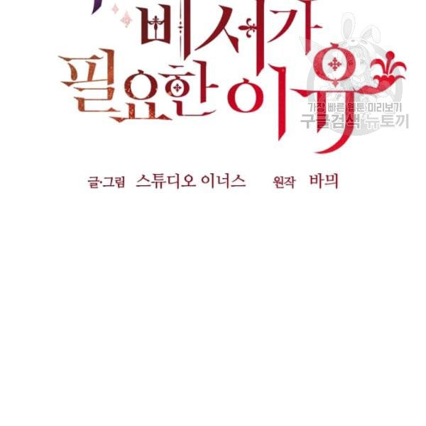 패왕에게 비서가 필요한 이유 13화 - 웹툰 이미지 70