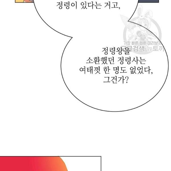 정령의 펜던트 98화 - 웹툰 이미지 21