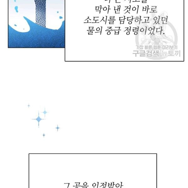 정령의 펜던트 98화 - 웹툰 이미지 40