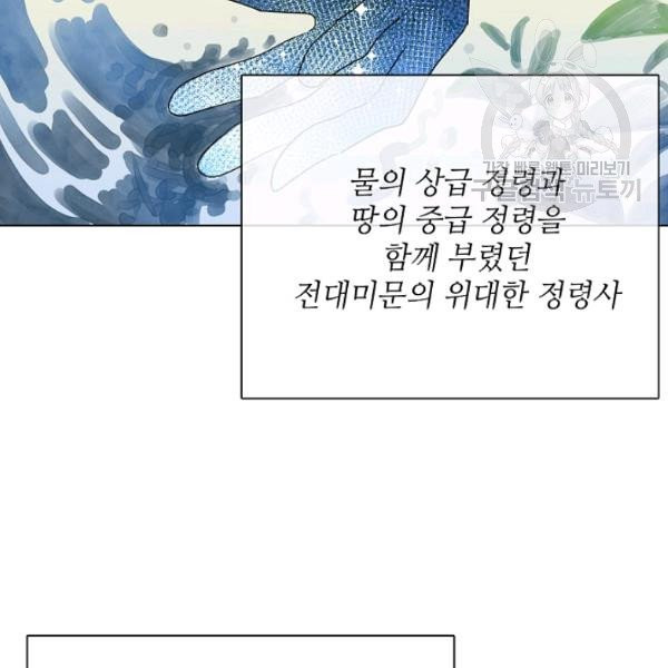 정령의 펜던트 98화 - 웹툰 이미지 46