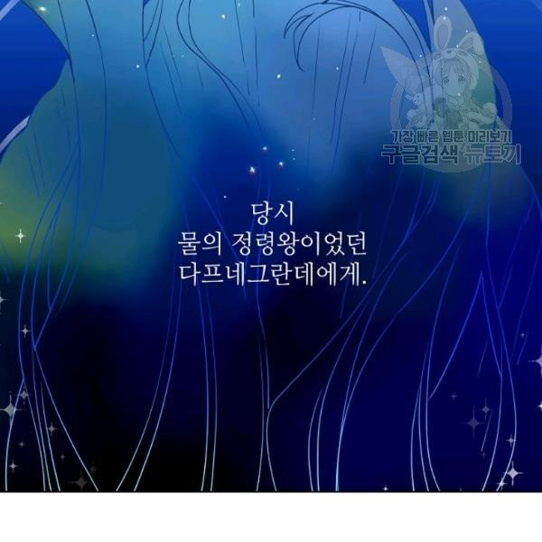 정령의 펜던트 99화 - 웹툰 이미지 60