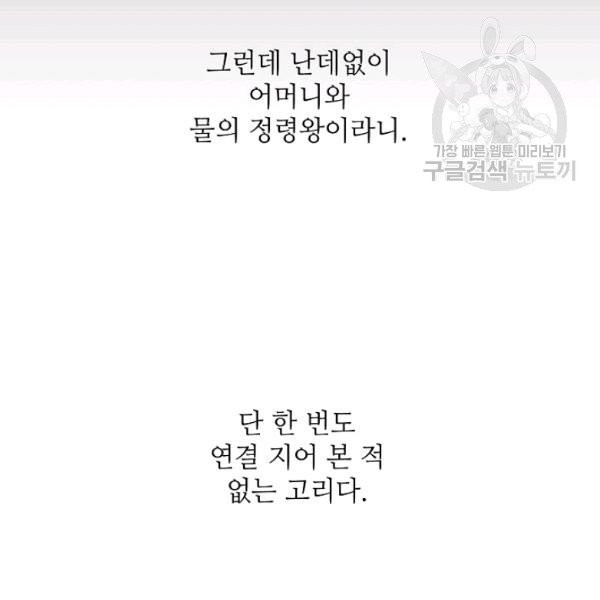 정령의 펜던트 100화 - 웹툰 이미지 5