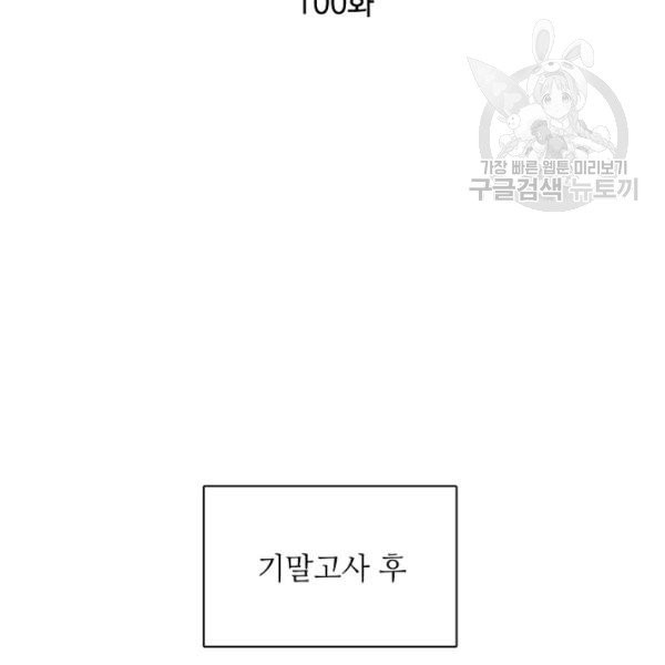 정령의 펜던트 100화 - 웹툰 이미지 11