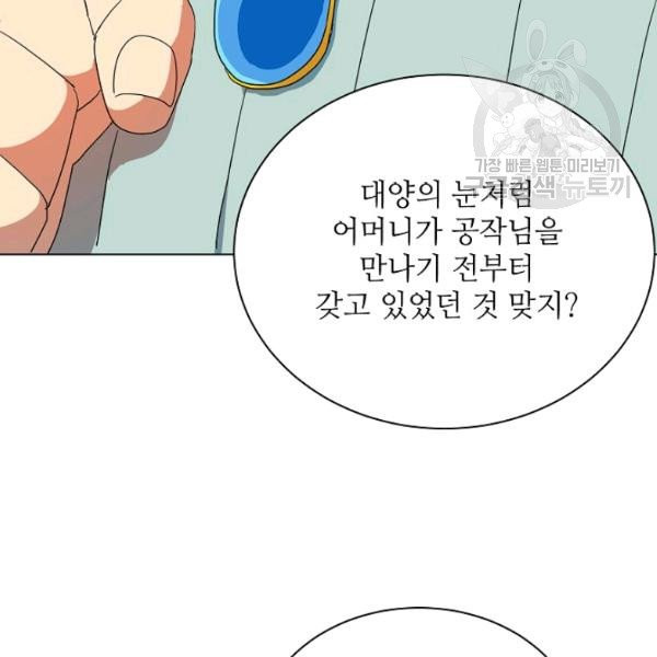 정령의 펜던트 99화 - 웹툰 이미지 92