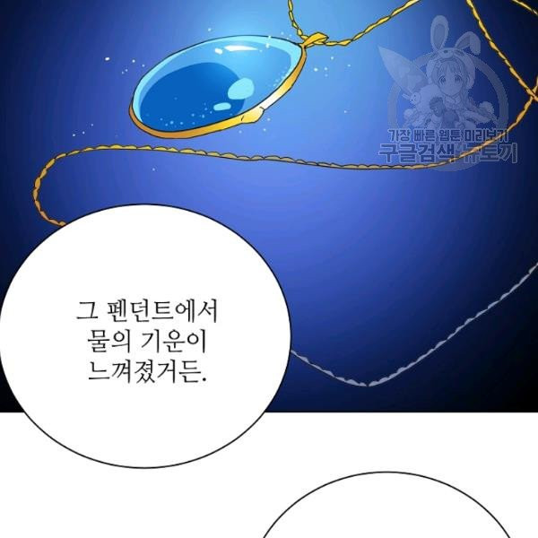 정령의 펜던트 99화 - 웹툰 이미지 97