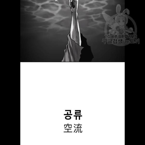 앵무살수 58화 - 웹툰 이미지 72