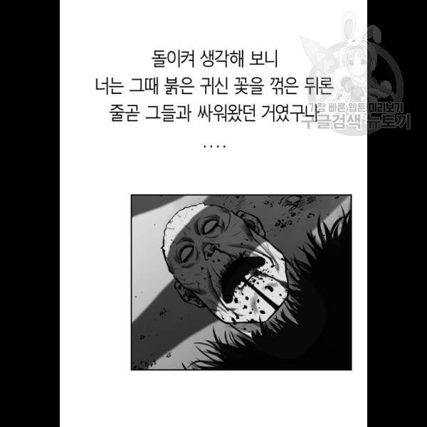 앵무살수 58화 - 웹툰 이미지 83