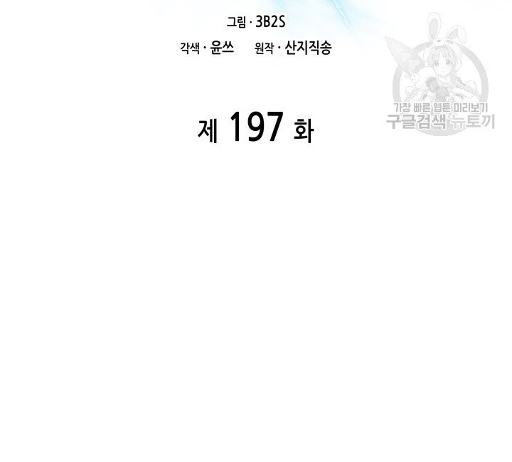 도굴왕 197화 - 웹툰 이미지 2