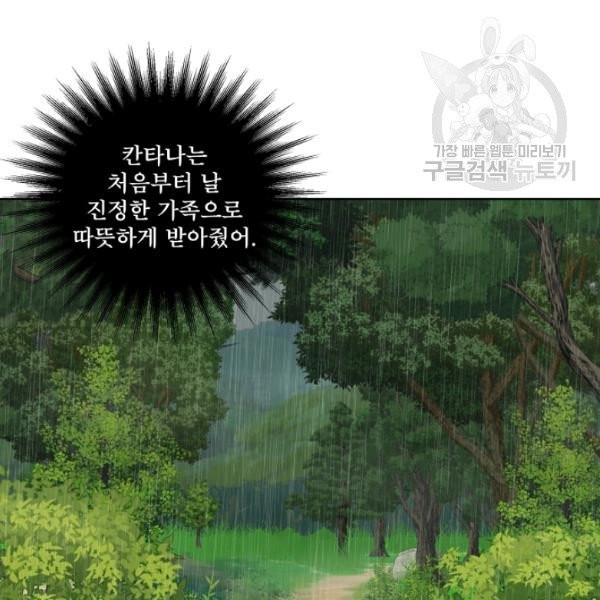 모든 게 착각이었다 33화 - 웹툰 이미지 68