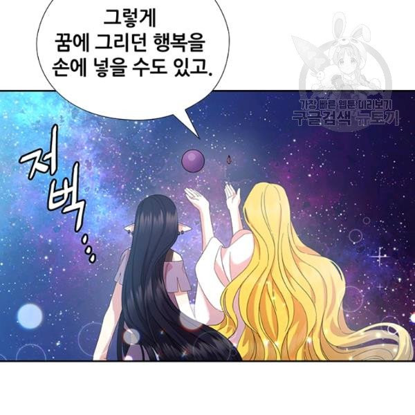 왕의 공녀 외전 6화 - 웹툰 이미지 64