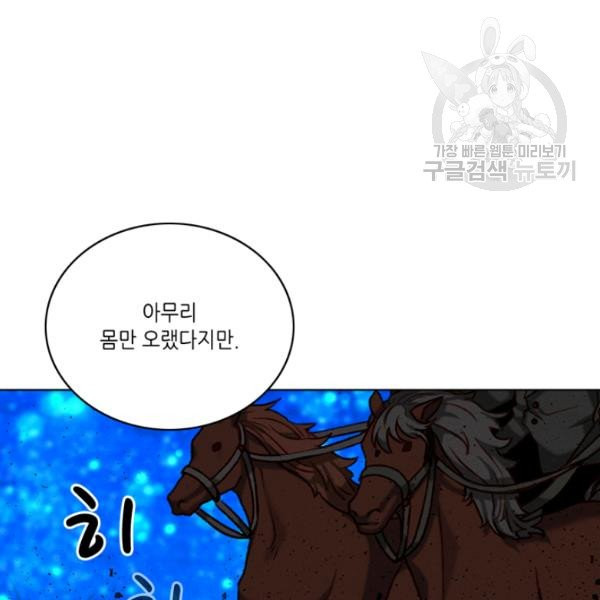 폭군의 누나로 산다는 것은 88화 - 웹툰 이미지 17